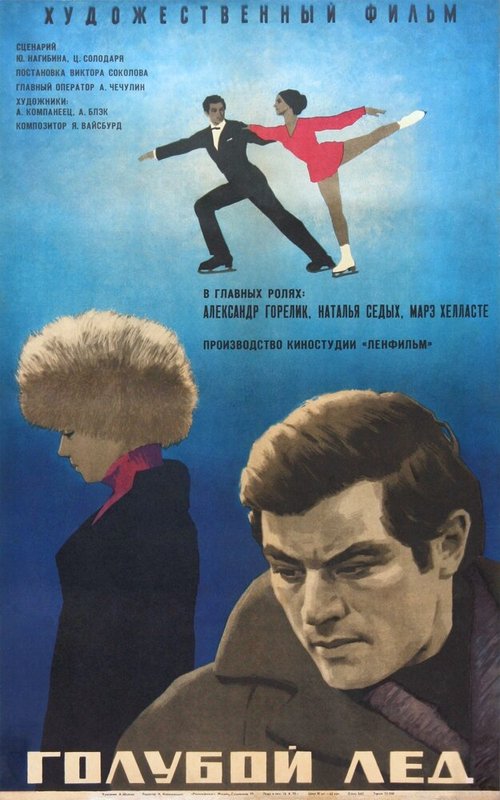 Линда и Эбилин (1969)