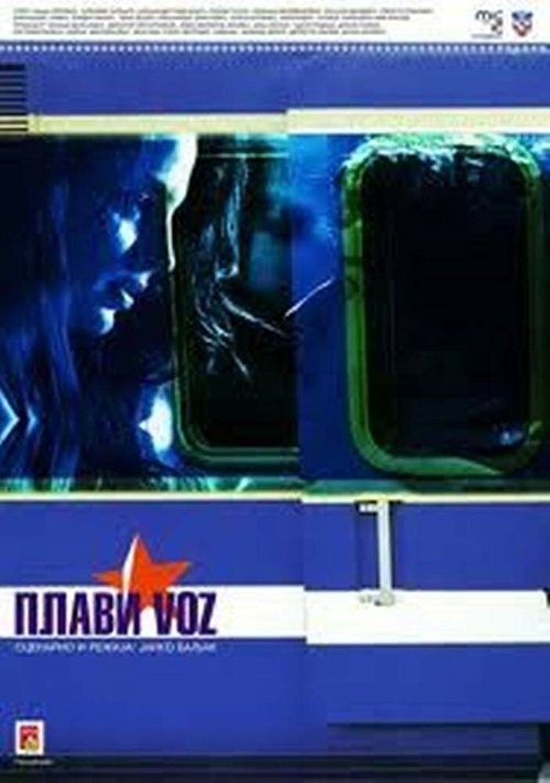 Постер фильма Голубой поезд (2010)