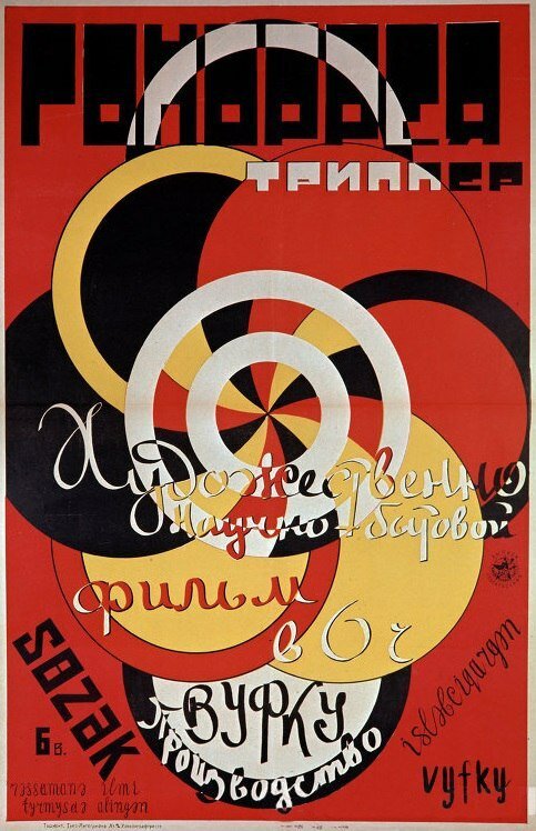 Два соперника (1927)