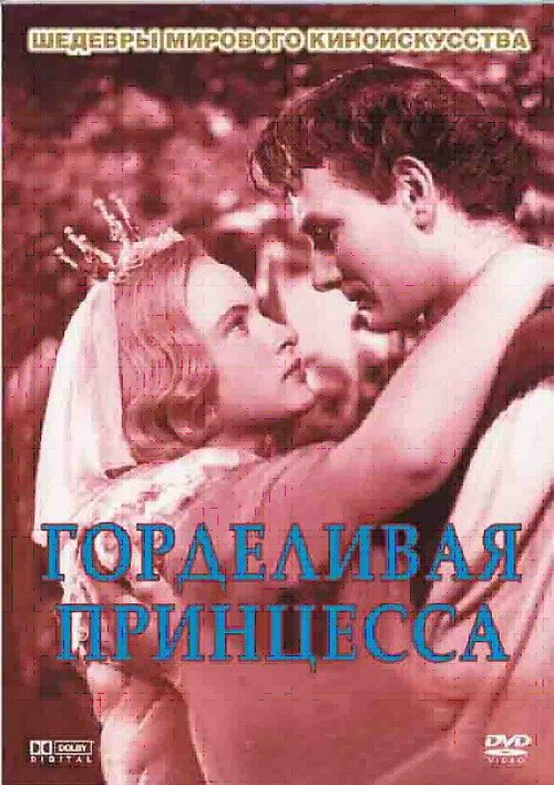 24 часа из жизни женщины (1952)