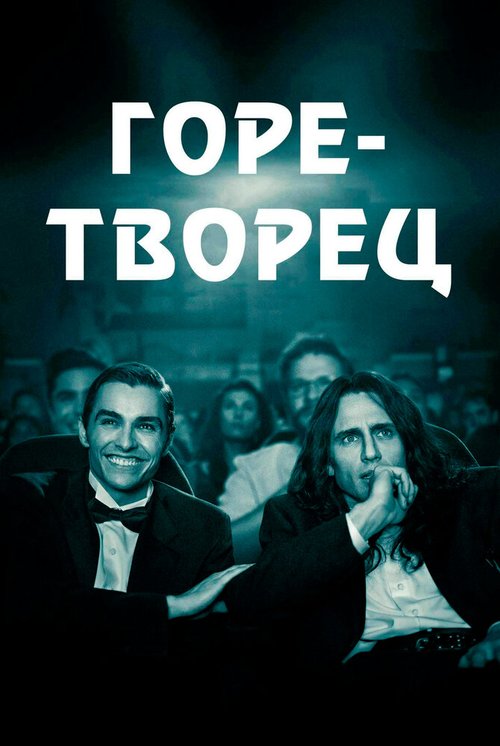 Сирано де Бержерак (2017)