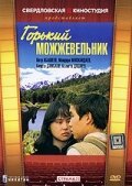 Дети солнца (1985)