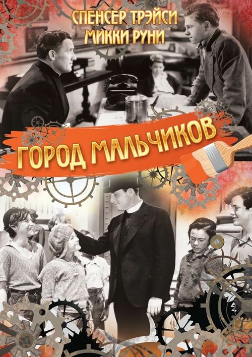 Люди с крыльями (1938)