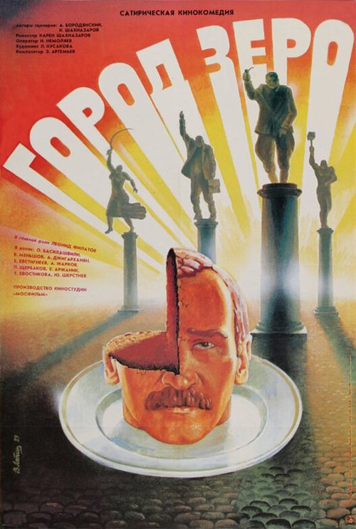 Парад планет (1984)