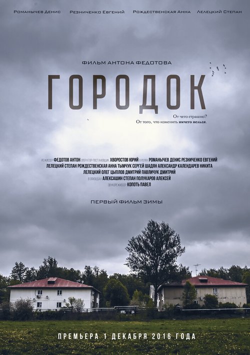 Почти друзья (2016)