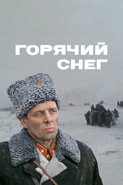 Освобождение: Прорыв (1969)