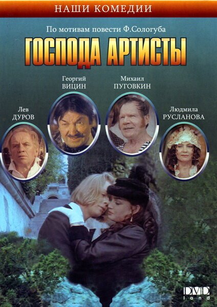 Ундина (1992)