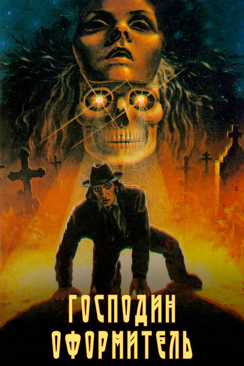 Автопортрет неизвестного (1988)