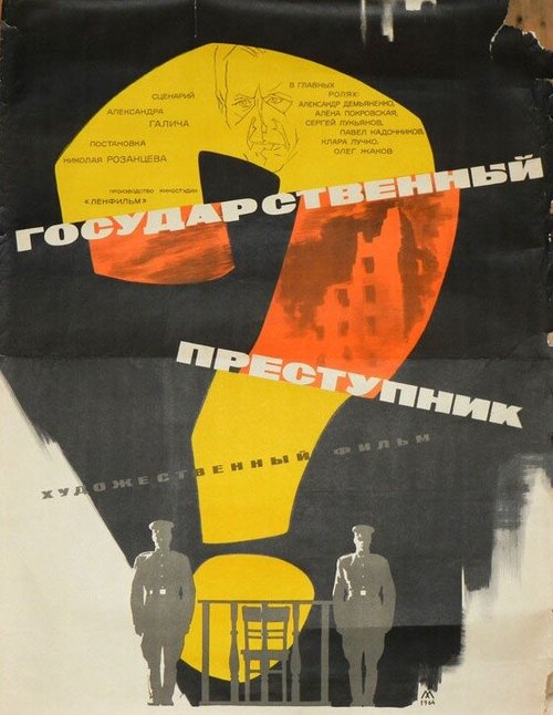 Сломанные крылья (1964)