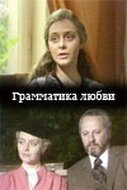 Америка, неизведанная земля (1988)