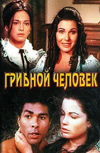 Матерь человеческая (1975)