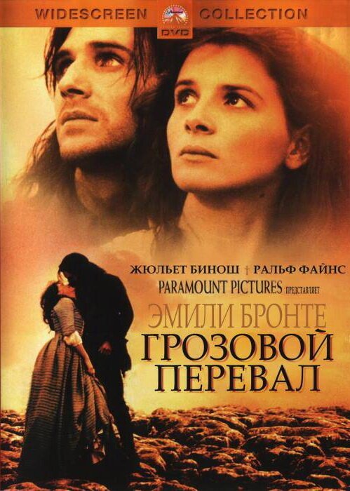 Постер фильма Грозовой перевал (1992)