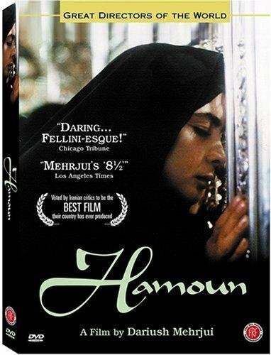 Постер фильма Hamoun (1990)