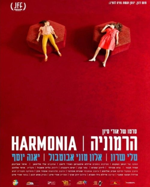 Постер фильма Harmonia (2016)