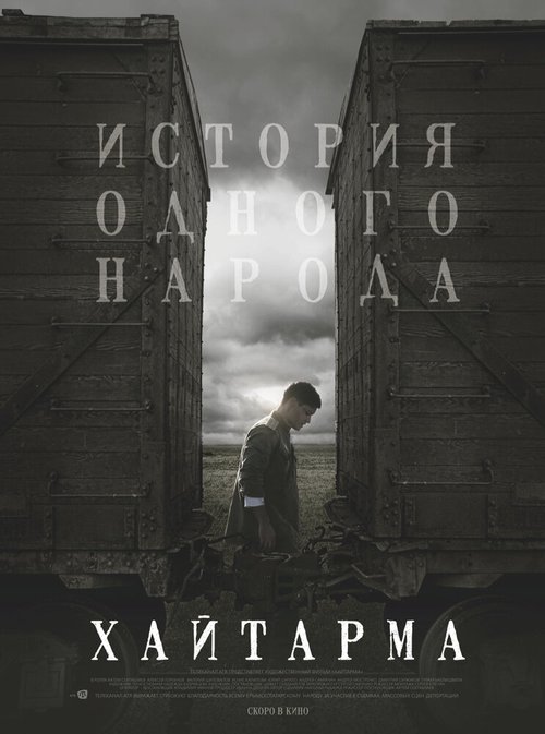 Написать любовь на её руках (2012)