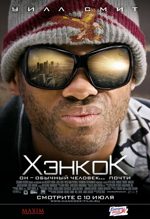 Постер фильма Хэнкок (2008)