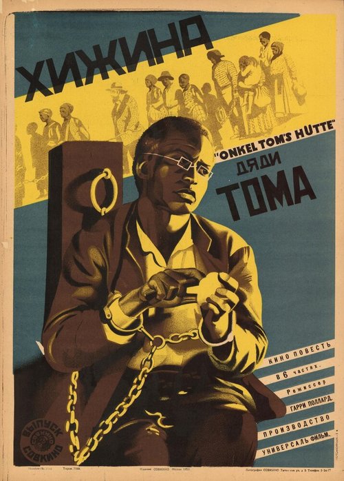 Постер фильма Хижина дяди Тома (1927)