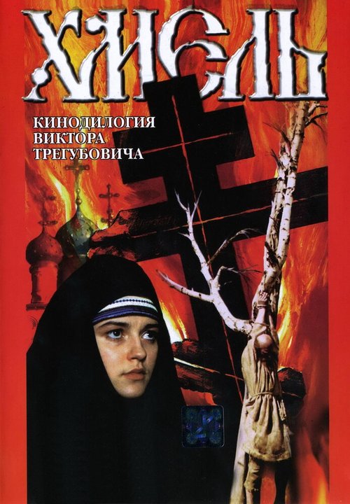 Плохая девочка (1991)