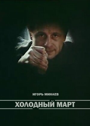 Маленькие путешественники (1987)