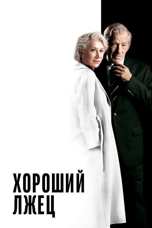 Мисс Белый свет (2019)