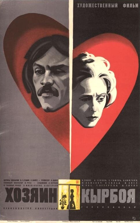 Варварское аллегро (1979)