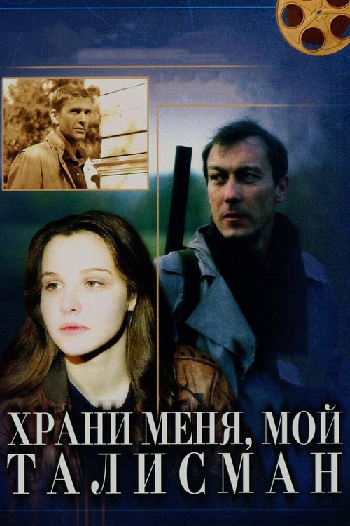 В тени ненависти (1986)