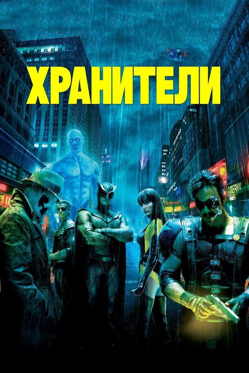 Пипец (2010)