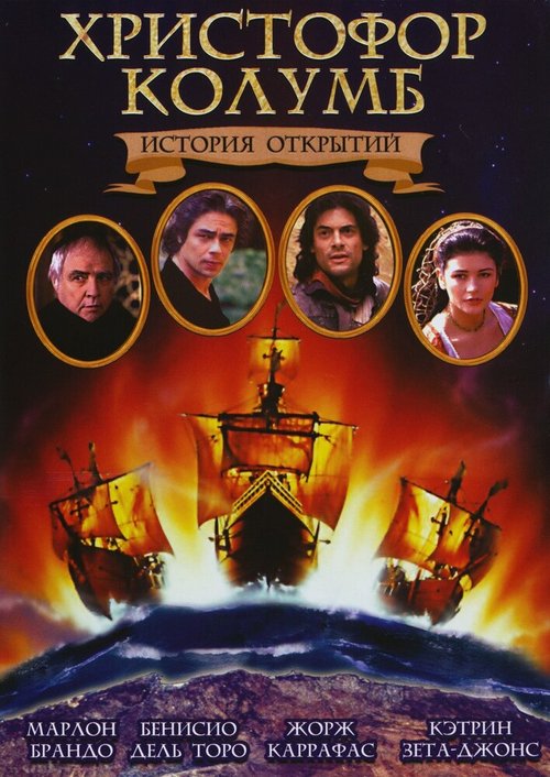 Большой провал (1992)