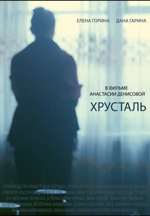 Птица высокого полёта (2018)