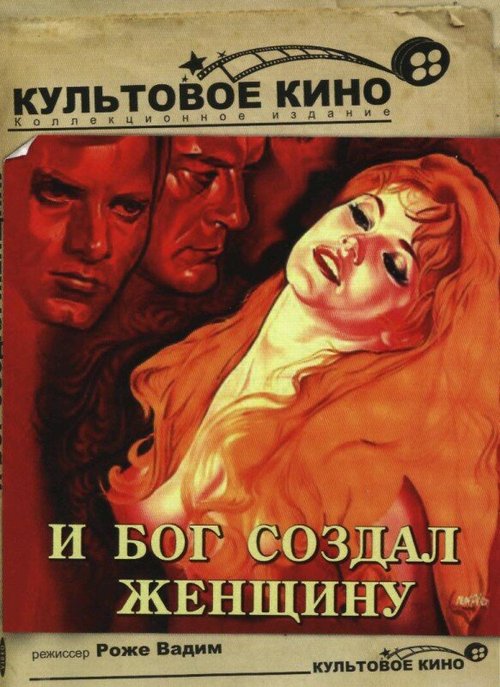 Мария-Антуанетта — королева Франции (1956)