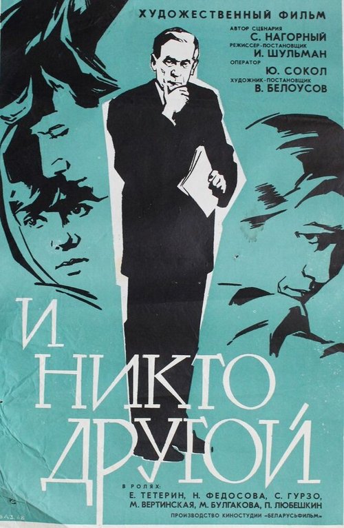 Маленький вампир (1968)