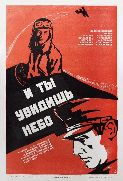 Приказ номер один (1978)