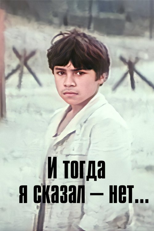 Подземный человек (1974)