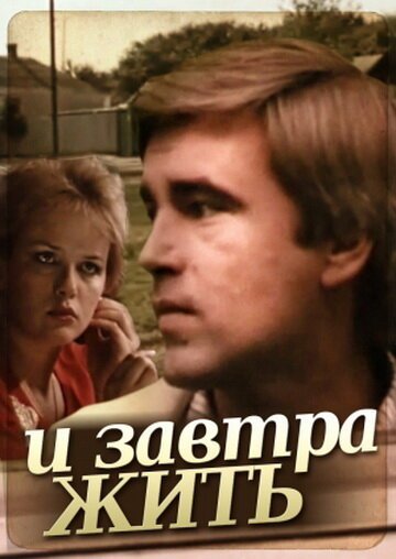 Цвет корриды (1987)