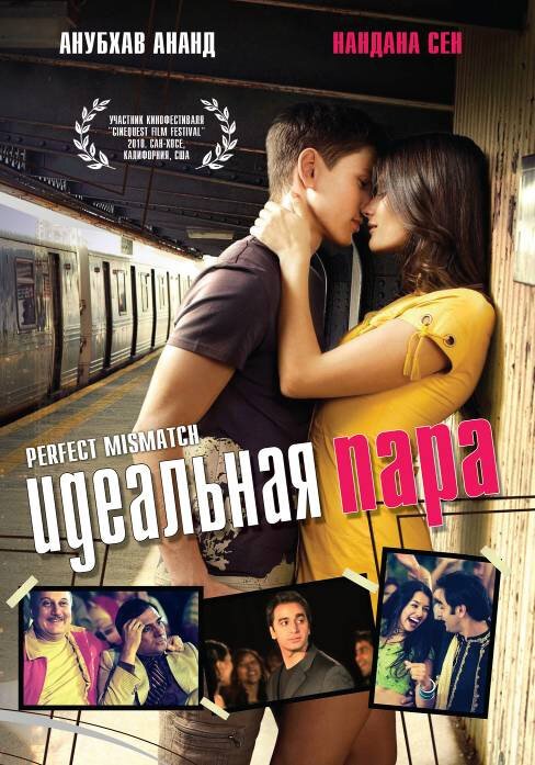 Постер фильма Идеальная пара (2009)