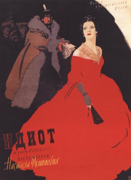 Пламенные годы (1958)