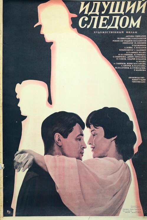 Легенда Серебряного озера (1984)