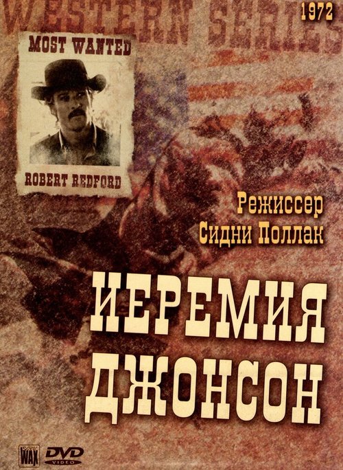 Постер фильма Иеремия Джонсон (1972)