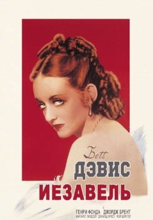 Андалузские ночи (1938)