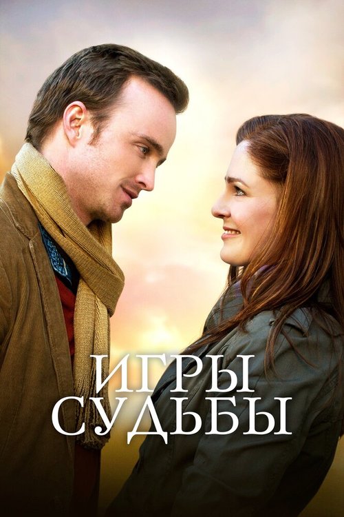 Твой последний день на Земле (2019)