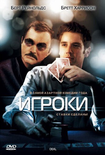 Пот (2008)