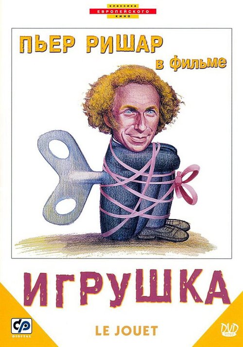 Высокий блондин в черном ботинке (1972)