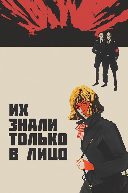 Предпраздничный вечер (1966)