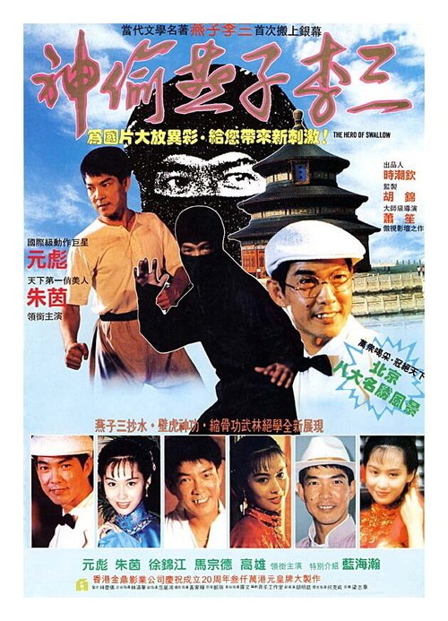 Постер фильма III Chat yat ching (1992)