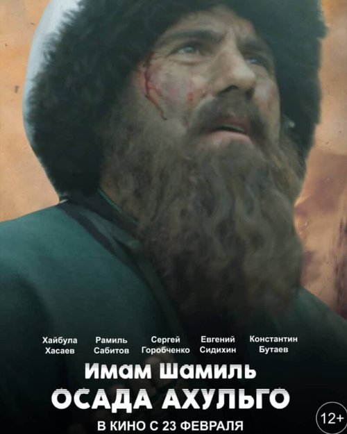 Всегда верен (2019)