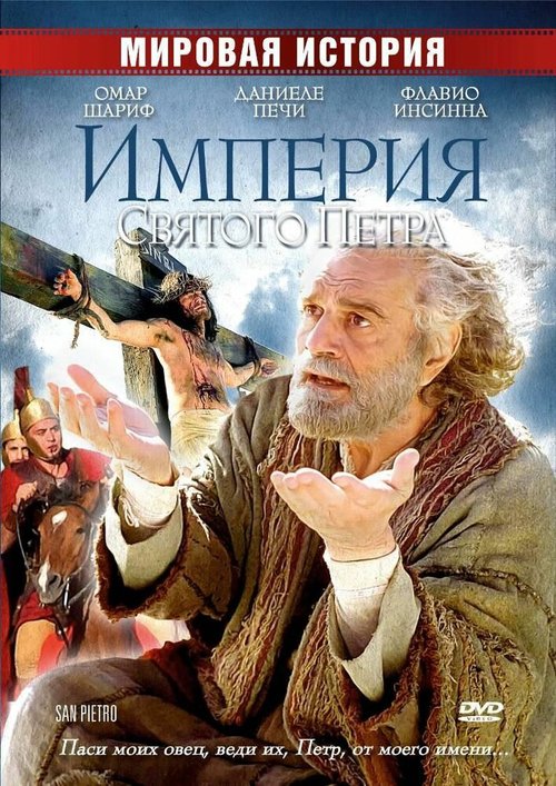 Песочный дом (2005)