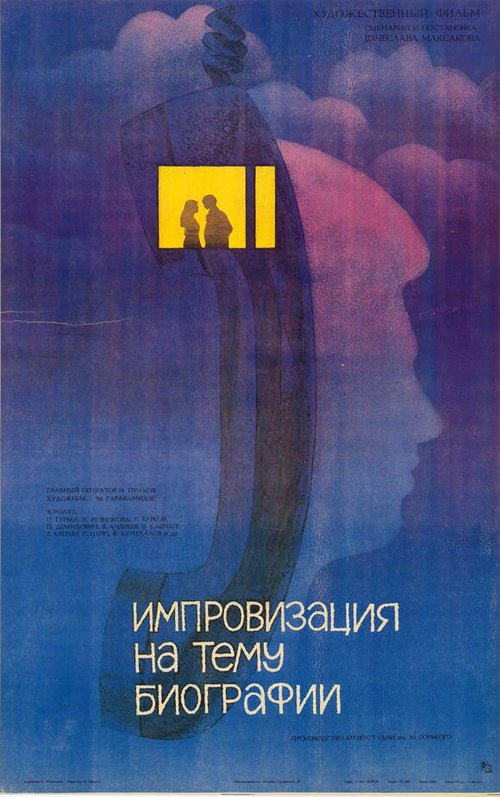 Тот, кто преследует ветер (1988)