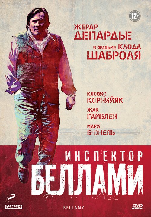 Постер фильма Инспектор Беллами (2008)