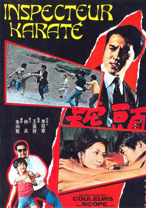 Постер фильма Инспектор карате (1973)