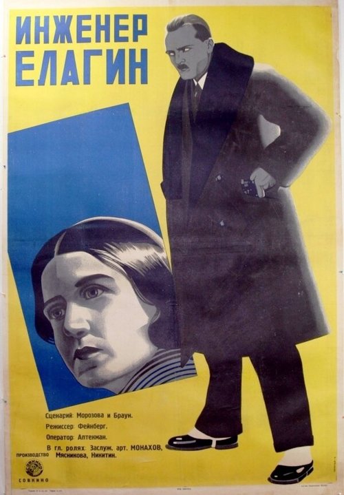 Постер фильма Инженер Елагин (1928)